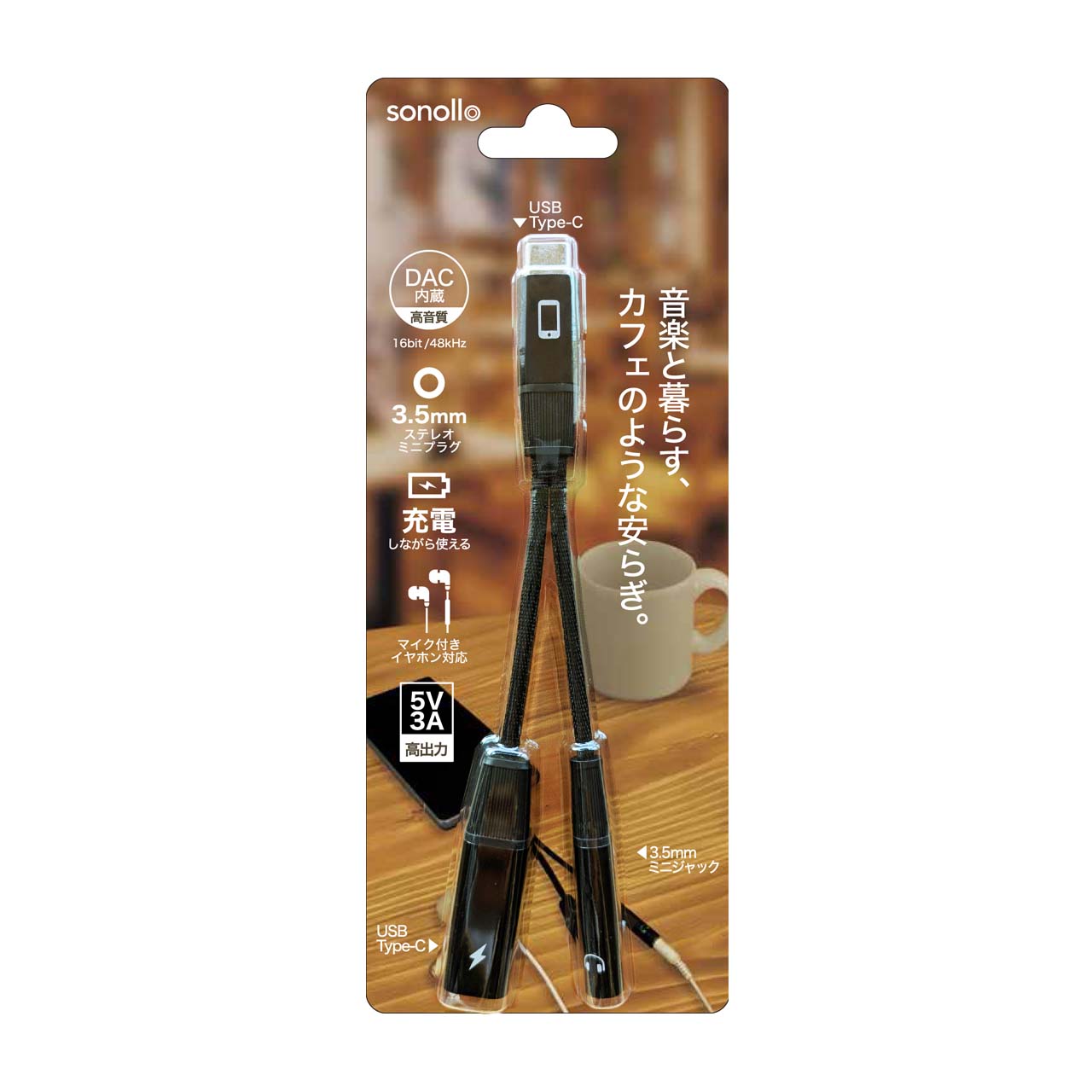 Sonollo ブラック 製品画像