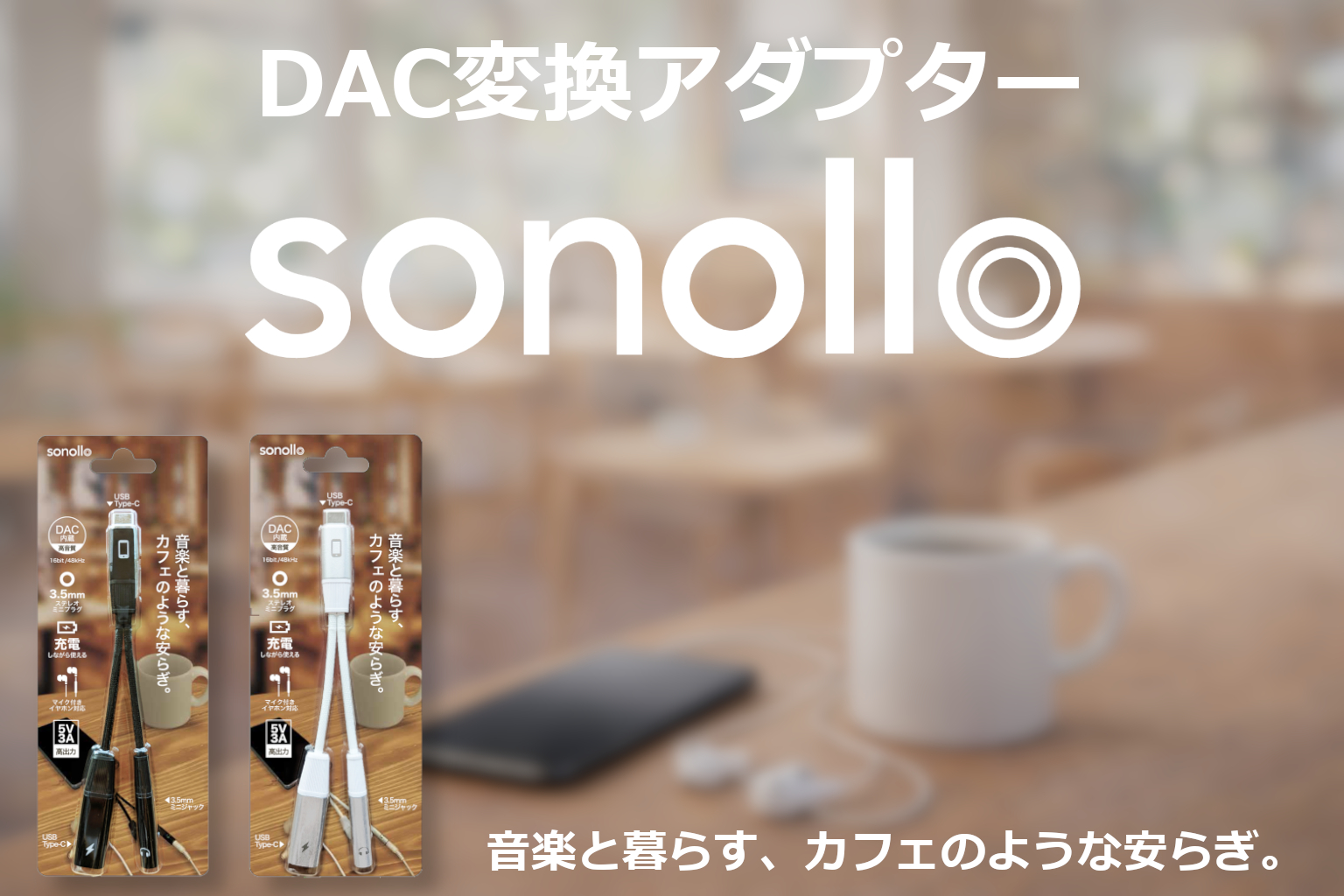 Sonollo メインビジュアル