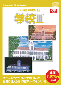 背景素材集 コレクション 12 学校 Iii