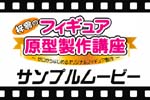 試聴ムービー